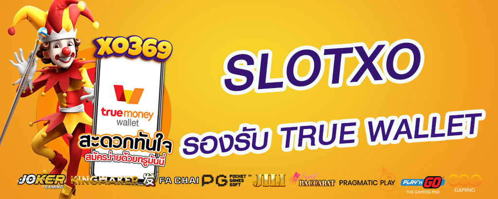 slotxo-wallet-xo369